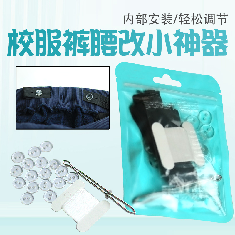 校服裤腰收紧神器收腰松紧带