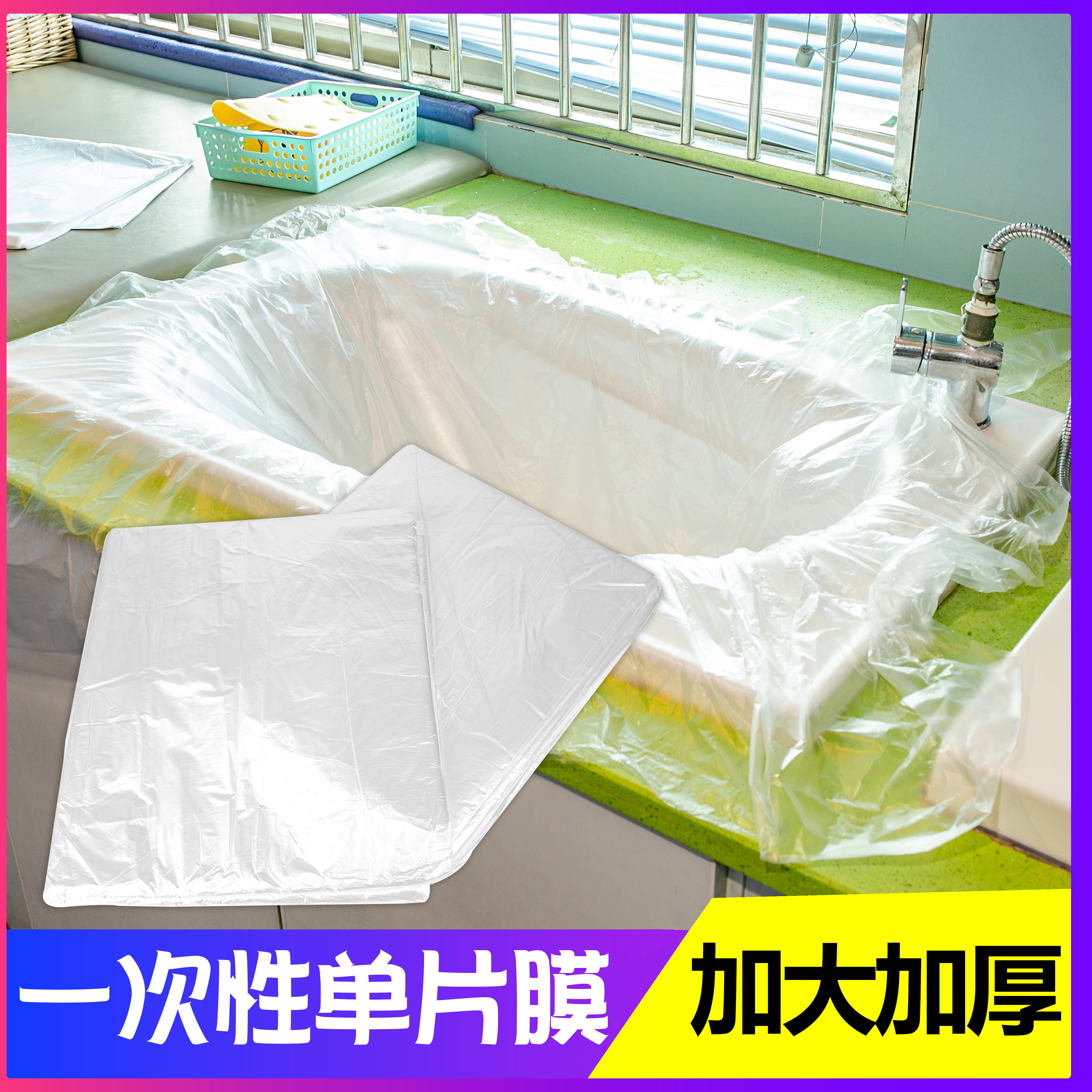 一次性洗澡膜婴儿浴膜亚克力池膜