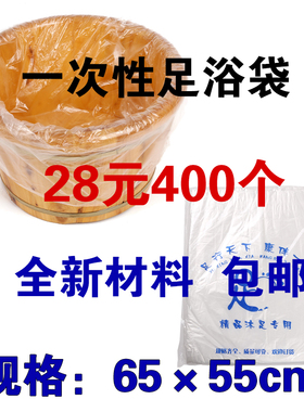 一次性加厚足浴袋泡脚袋塑料袋足疗洗脚盆木桶袋子泡脚桶膜400个