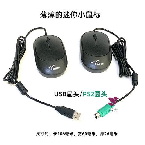 小袋鼠DS-919PS2有线鼠标工控机机柜工业鼠标USB薄款抗静电防干扰