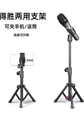 得胜麦克风话筒支架桌面三脚架