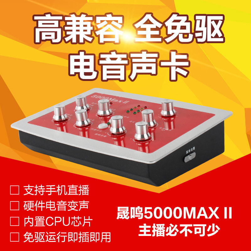 晟鸣HF5000max声卡2代主播直播手机电音声卡抖音快手唱吧喊麦录音