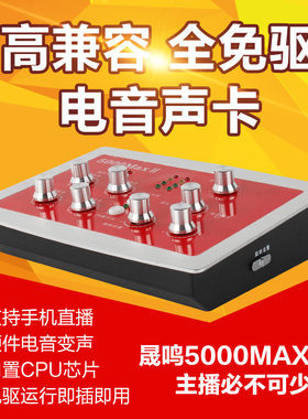 晟鸣HF5000max声卡2代主播直播手机电音声卡抖音快手唱吧喊麦录音