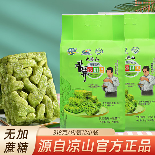 正中大凉山苦荞沙琪玛无糖精食品糖尿人专用店糖人粗粮零食代餐控 - 封面
