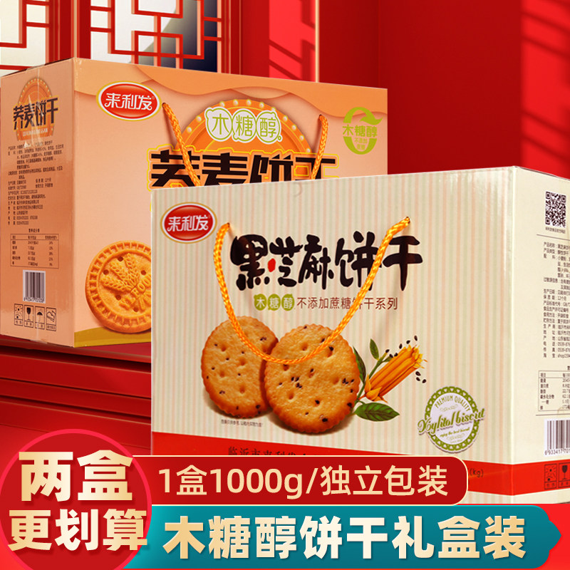 木糖醇燕麦饼干糖尿饼病人无糖精食品中老年人专用全麦粗粮整箱