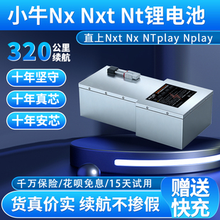 小牛NX风速板pro锂电池72vNXT/NPlay/NT/NXSportp电动车电池宁德