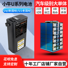 小牛u1锂电池uqi电动车us/um/U1cb增程电瓶宁德u1d直上时代大单体