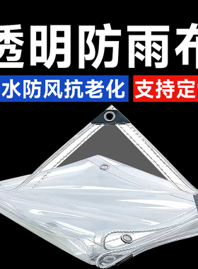 透明防雨布pvc篷布阳台遮雨挡板加厚防水塑料布透光软玻璃雨棚布