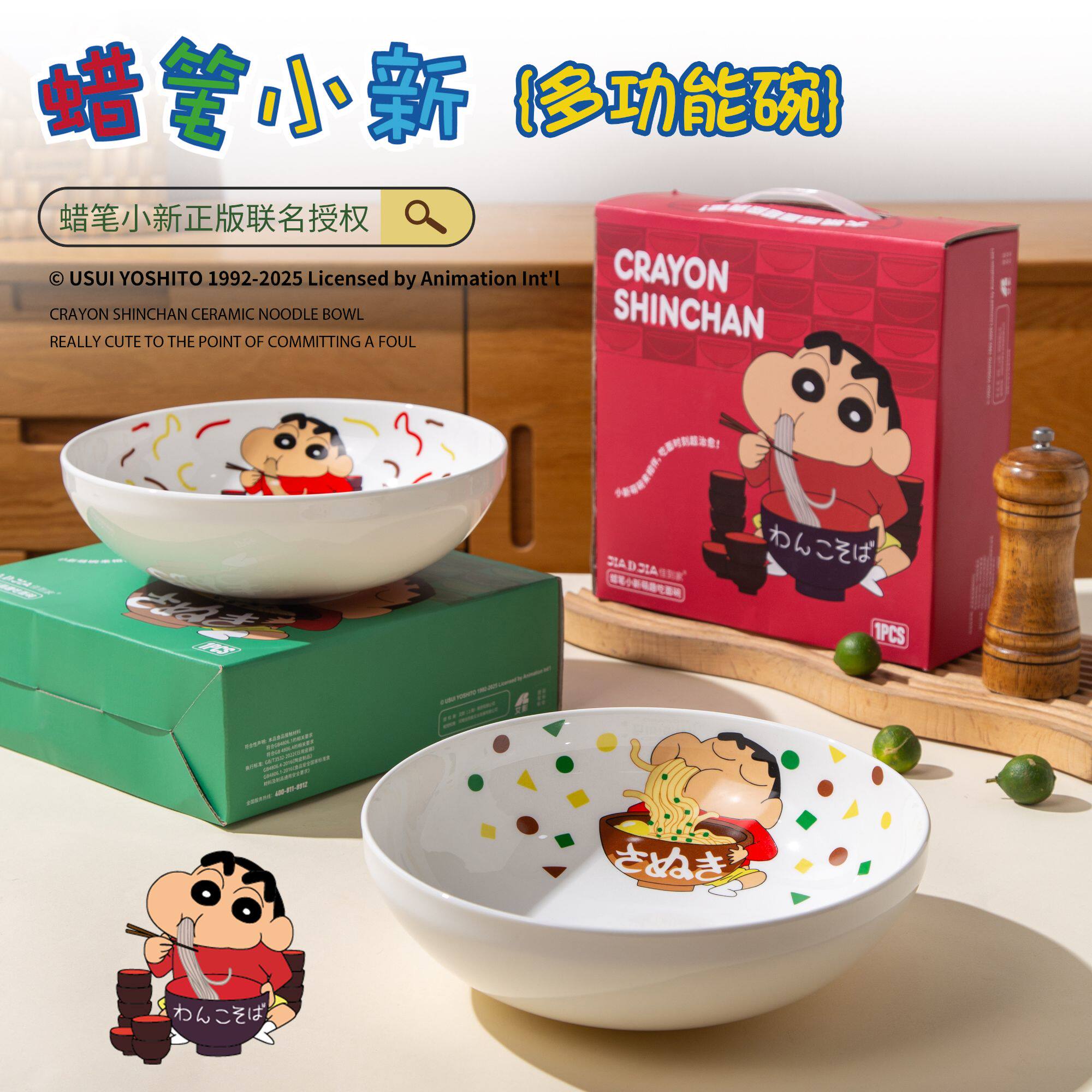 蜡笔小新萌趣汤碗汤盆干饭碗拉面碗拌面碗大碗多功能碗餐具新骨瓷