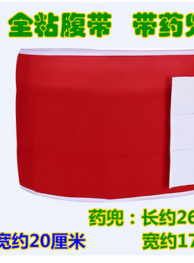 正品全粘红色腹带药物固定带普通型医用护腰塑身带腹带带药兜