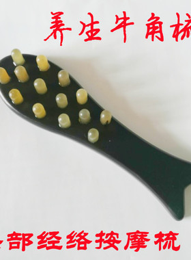 头皮经络梳养生天然牛角多功能