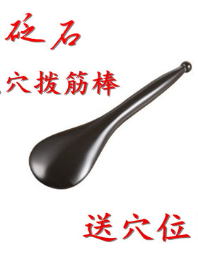 正宗砭石拨筋棒点穴棒护眼专家
