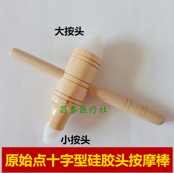 原始点按摩器十字架形硅胶头按摩棒颈椎穴位脖子淋巴足底按摩工具