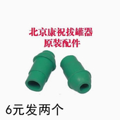 拔罐枪胶头 连接管 接头 真空拔罐器 抽气枪吸气枪 通用型