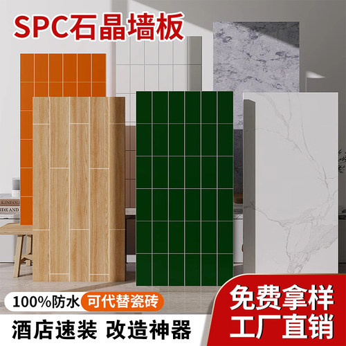 spc石晶墙板酒店翻新改造