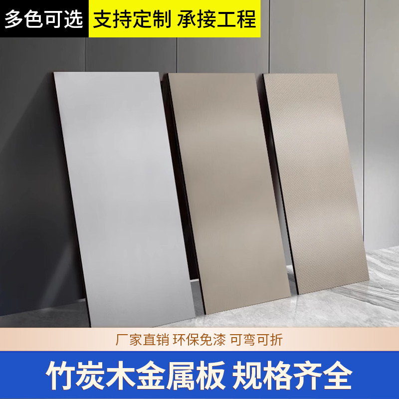 竹炭木金属板工装必选免费寄样