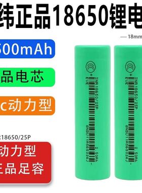 全新25P动力18650锂电池2500mAh3.7v平头12C大功率30A
