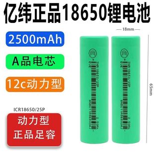 全新25P动力18650锂电池2500mAh3.7v平头12C大功率30A
