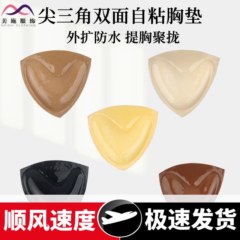 工厂尖三角型双面胸垫加厚海绵胸贴小胸显大隐形无痕内衣垫