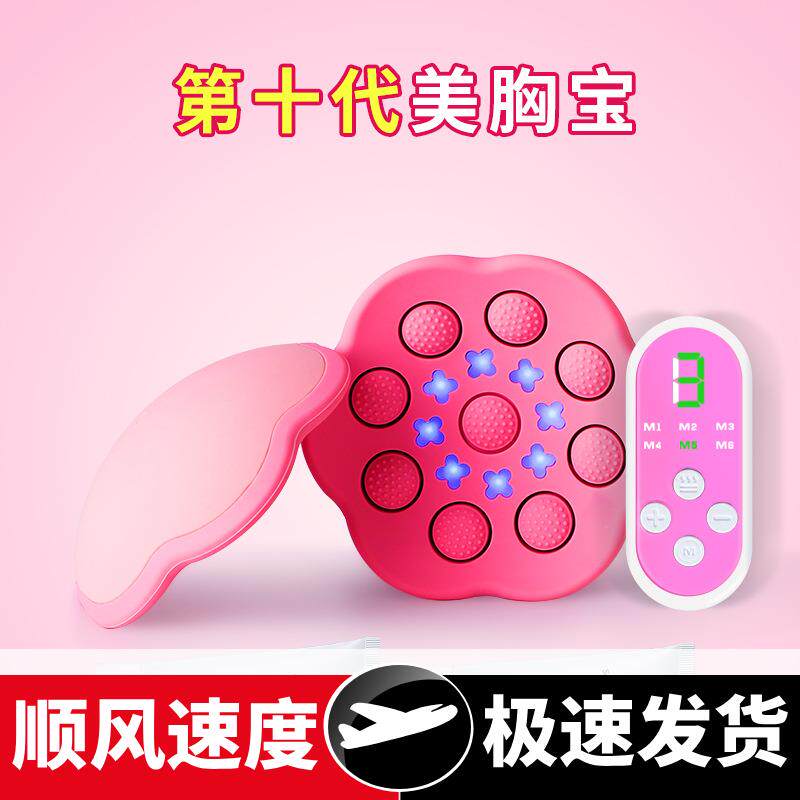 第十代胸部按摩器乳房下垂外扩平胸疏通乳腺堵塞按摩仪丰胸仪器