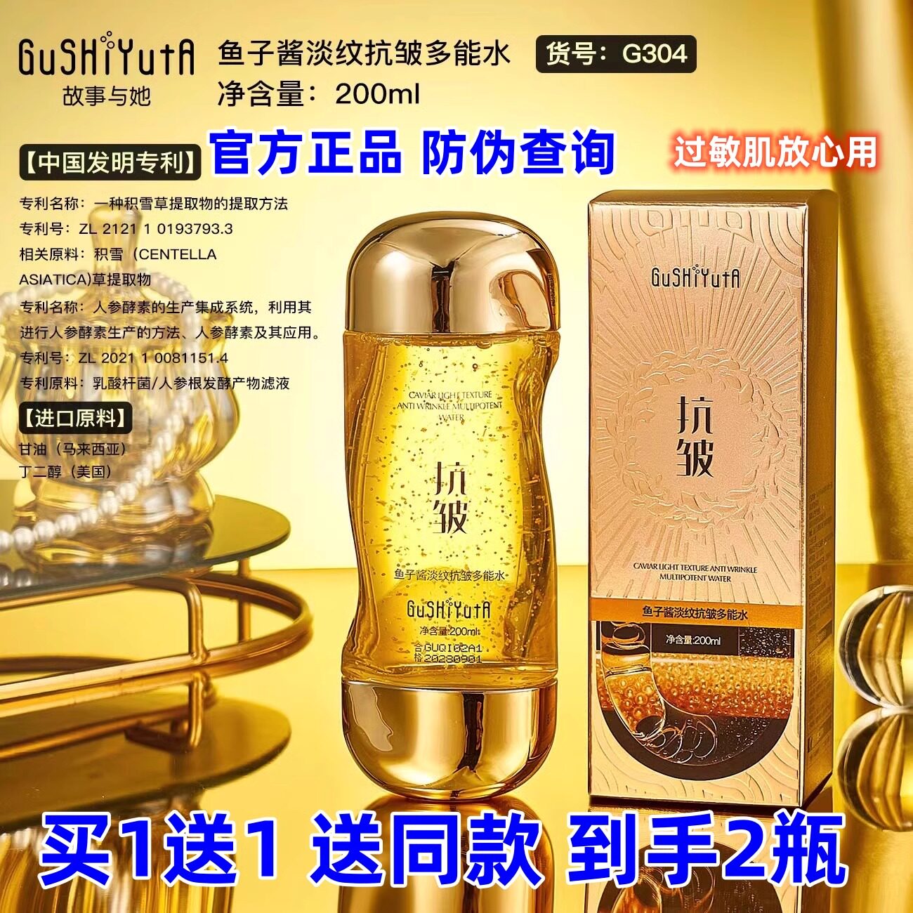 鱼子酱淡纹抗皱多能精华水