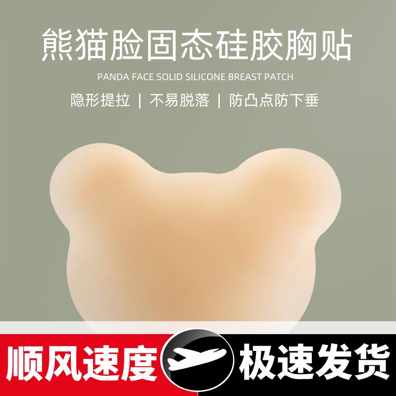 新款纯色硅胶乳贴熊猫脸隐形无痕提拉上托可爱风性感防水防汗胸贴