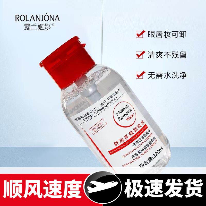 舒润多效卸妆水水润保湿清洁卸妆脸部唇部卸妆液厂家