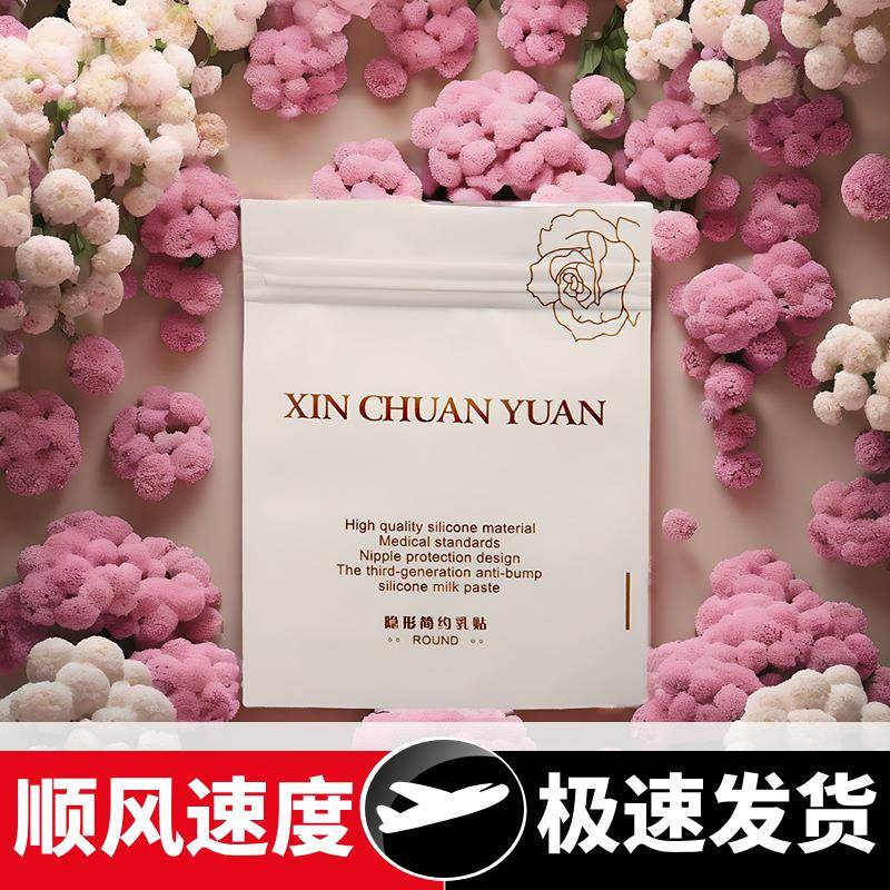 乳贴包装袋隐形简约自封袋硅胶一次性文胸小现货透气袜子服饰