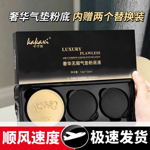 遮瑕持妆气垫BB霜修饰肤色轻透裸妆气垫粉底高档套盒带替换