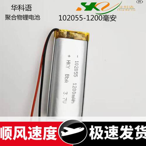 聚合物锂电池102055电池1200毫安歌唛认证丰胸仪冲牙器电源