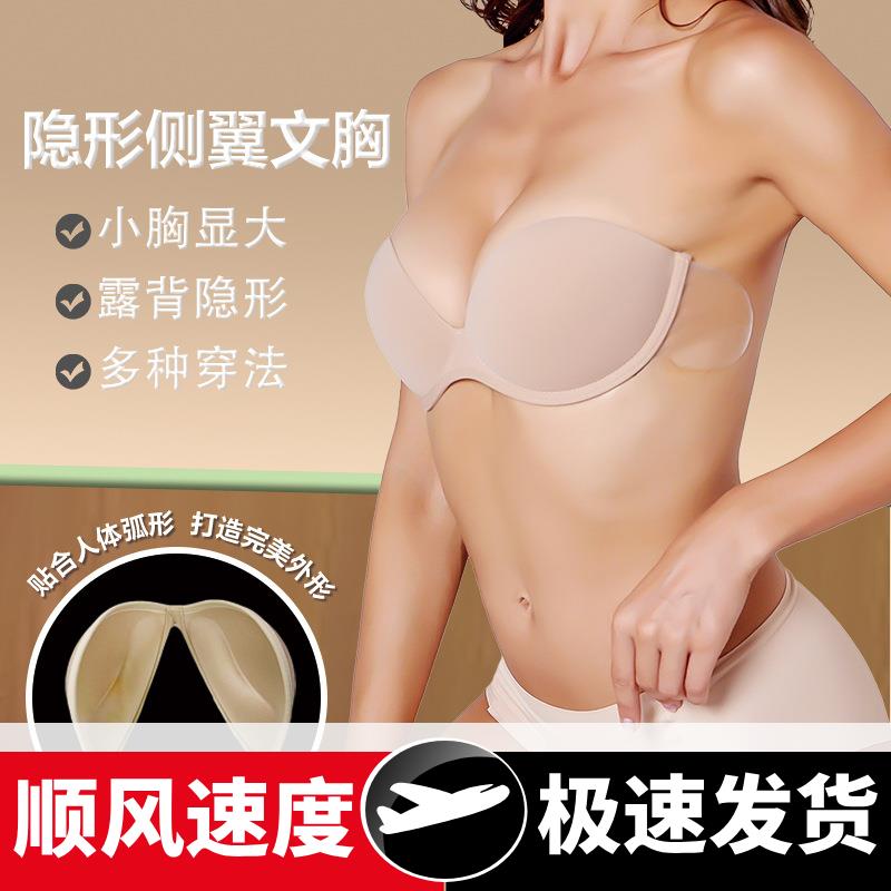 亚马逊婚纱礼服胸贴小胸显大隐形聚拢文胸透明侧翼收副乳防滑乳贴
