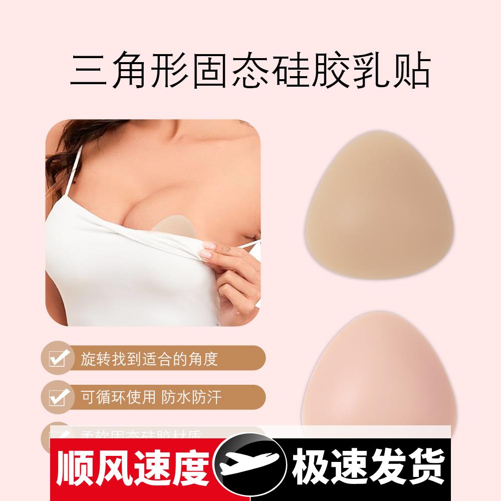跨境新款隐形胸贴圆三角形纯色硅胶胸贴防走光薄款比基尼胸垫