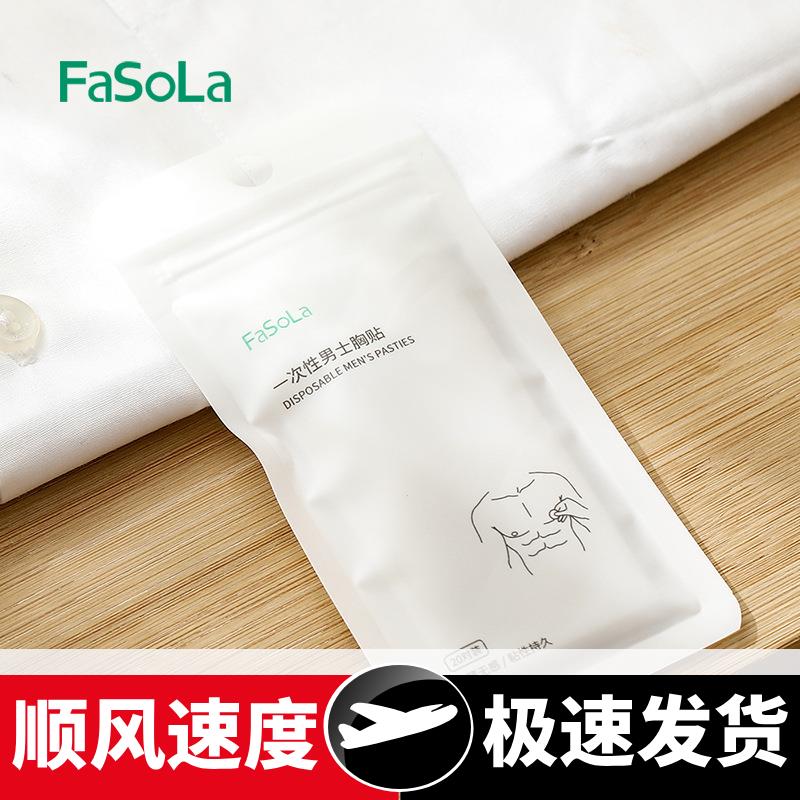 男士胸贴防凸点乳头隐形一次性乳贴马拉松运动防摩擦防走光