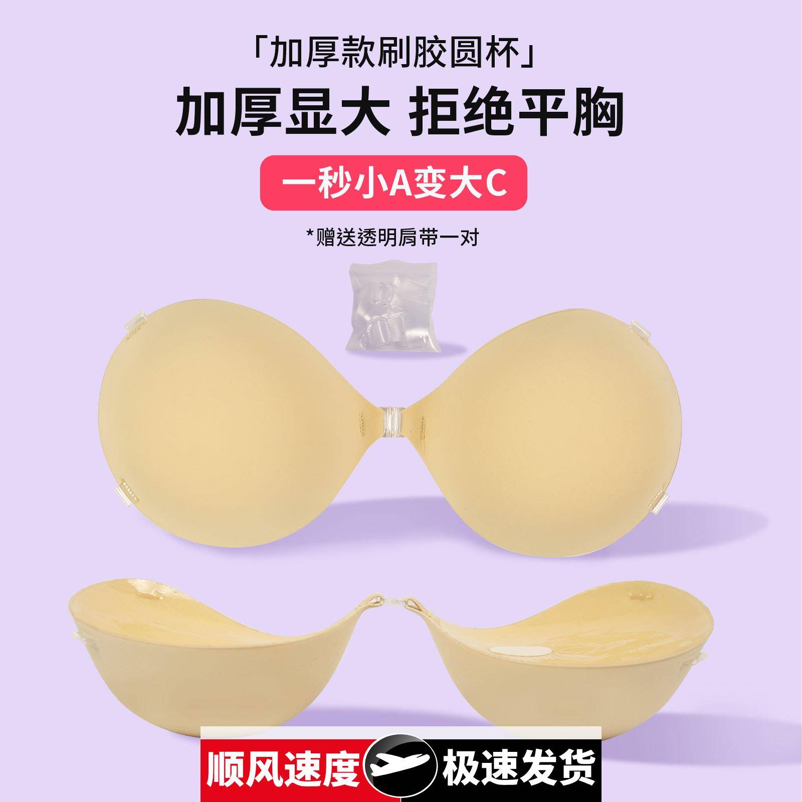 胸贴小胸显大手刷胶厚款透明肩带聚拢平胸专用加厚馒头杯隐形文胸