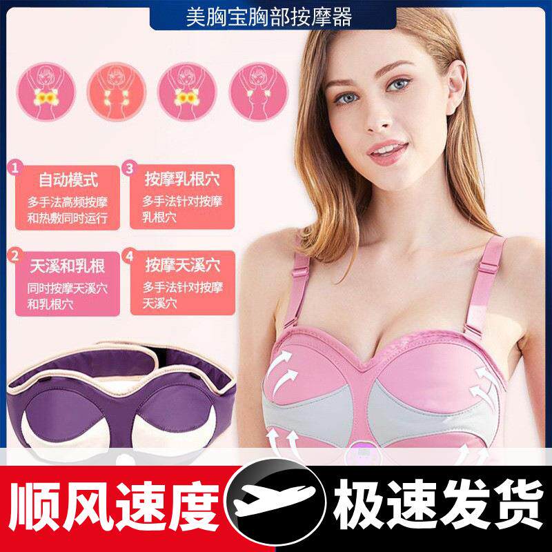 电动胸部按摩仪美胸宝乳房结节增生疏通热敷按摩器增大下垂丰胸仪