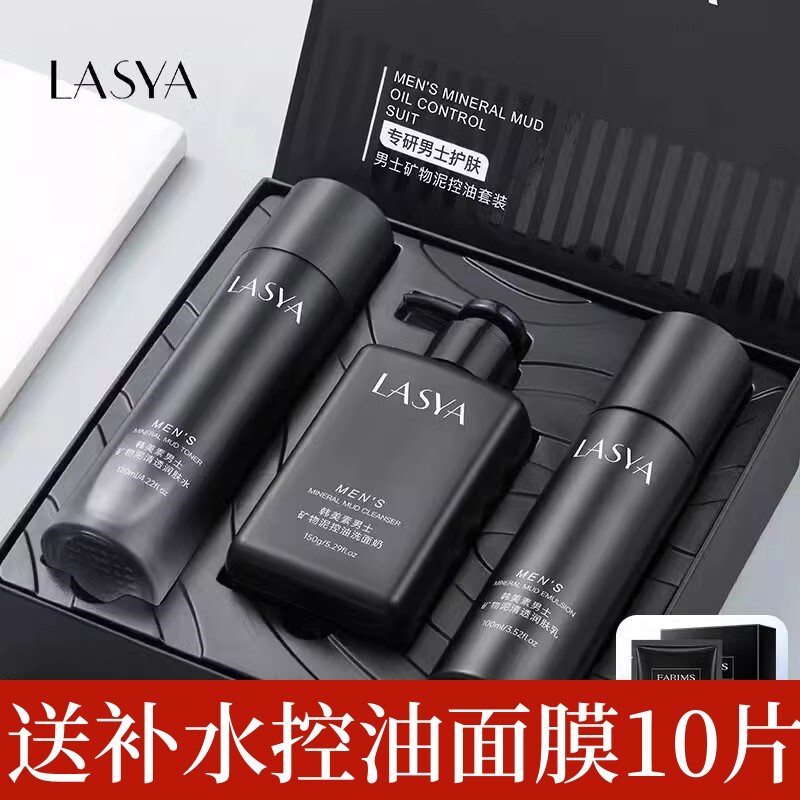 法国大牌男士水乳三件套套装补水保湿洗面奶清洁肌肤控油祛痘清爽