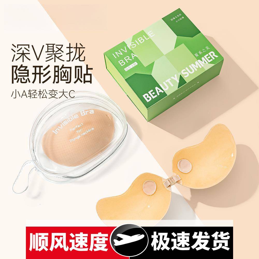 新娘芒果胸贴一片式女夏薄款透气小胸聚拢胸贴防走光乳贴礼服