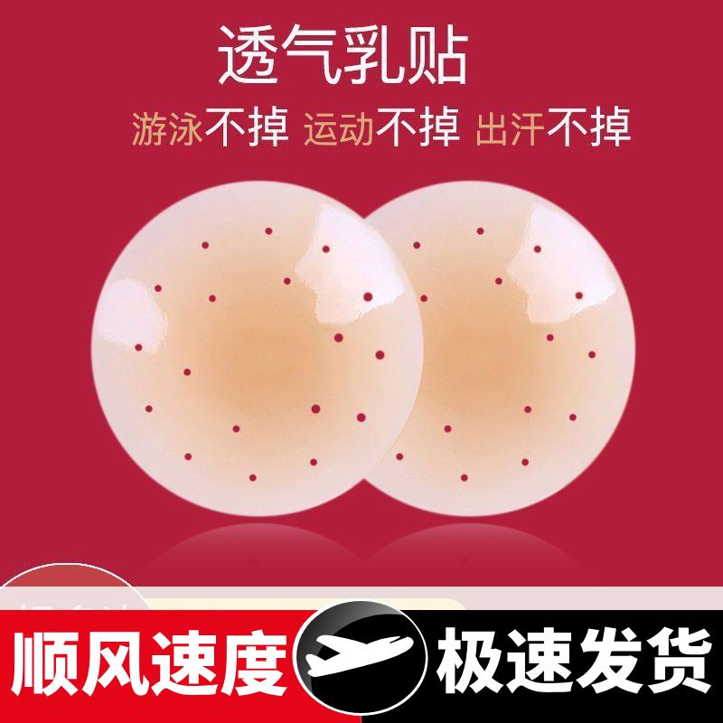 有胶自粘乳贴隐形无痕防凸点走光吊带乳头显小胸贴透气跨境热卖