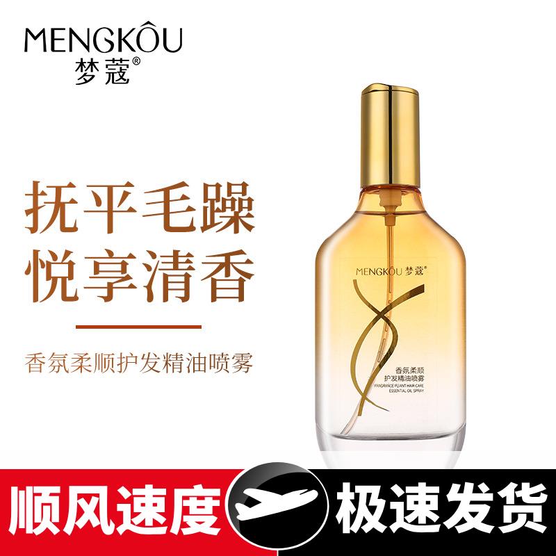 香氛柔顺护发精油喷雾改善干枯干燥顺滑盈润女士修护毛躁盈亮