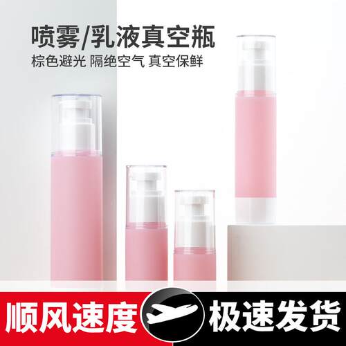 粉色避光真空乳液分装瓶粉底液遮瑕液化妆品喷雾瓶玻璃旅行便携