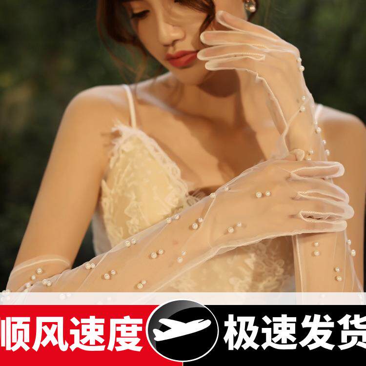白色钉珍珠网纱手套新娘婚纱礼服拍照配饰手臂手袖套演出长款