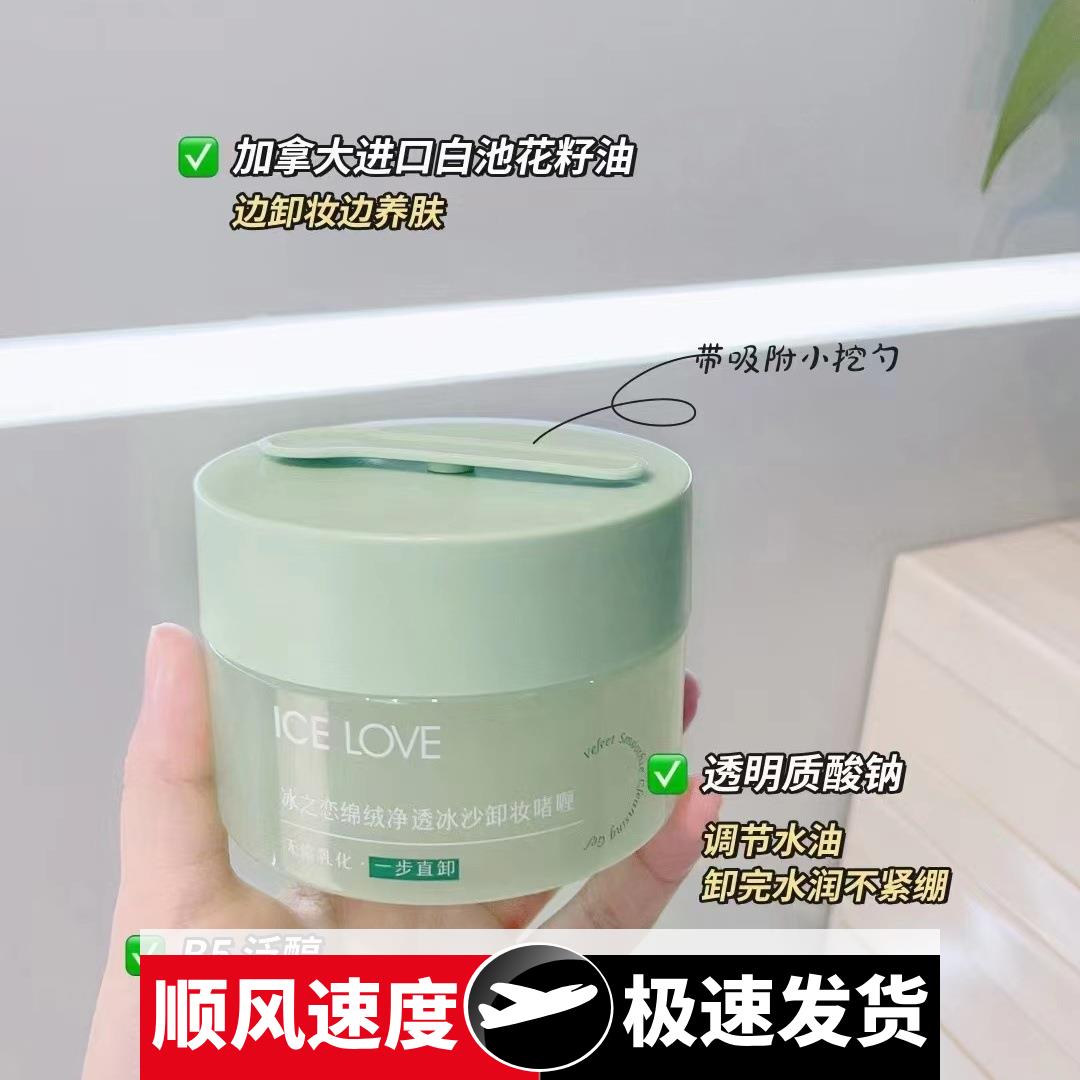棉绒净透冰沙卸妆啫喱温和清爽不黏腻带吸附小勺便携78001