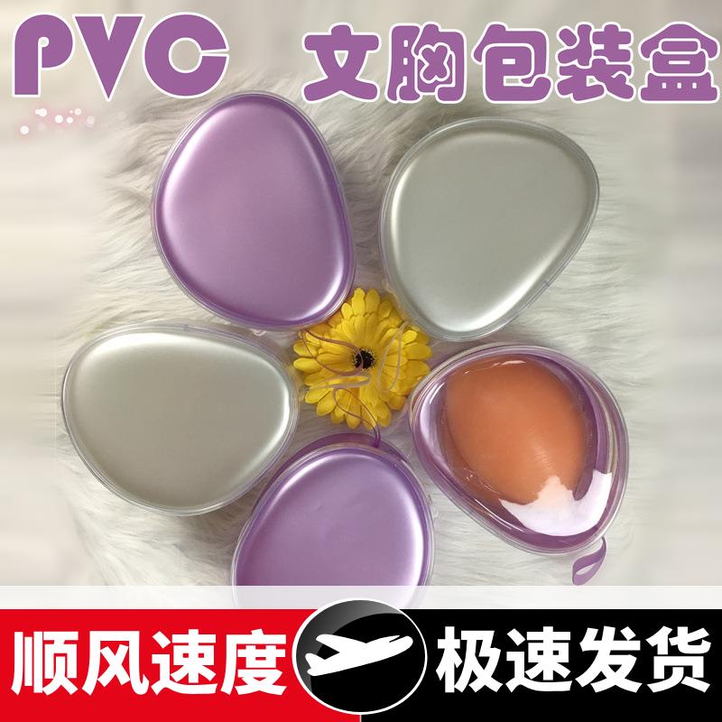 透明硅胶隐形文胸包装盒胸贴彩色收纳包乳贴拉链包装袋子