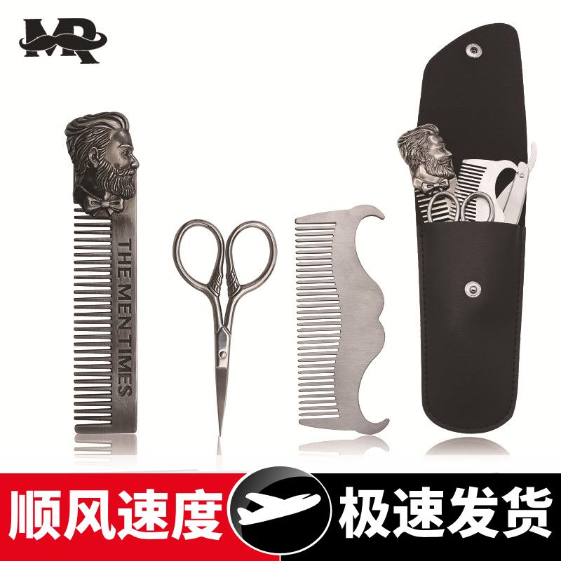 跨境胡须梳胡子梳套装不锈钢胡子梳子修剪护理套装刮胡剃须模板梳