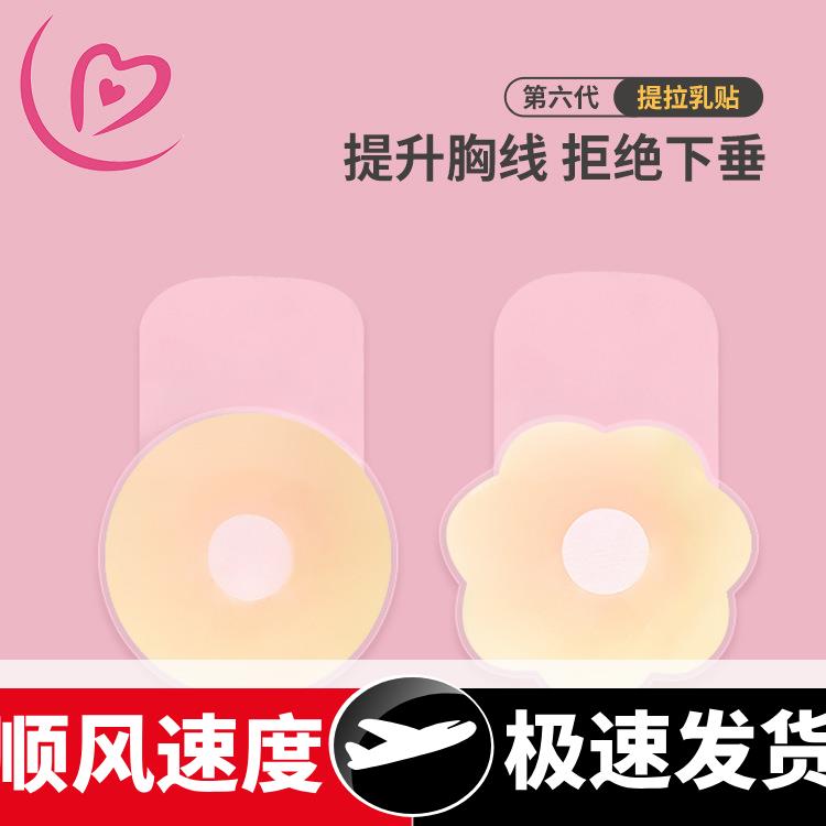 硅胶提拉胸贴聚拢上托乳贴隐形乳头贴防凸点提拉乳贴