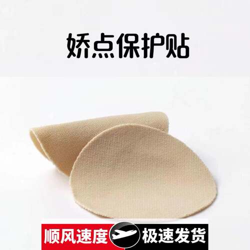 胸贴娇点保护贴隐形文胸保护膜防尘膜防凸点焦点防走光贴乳头贴