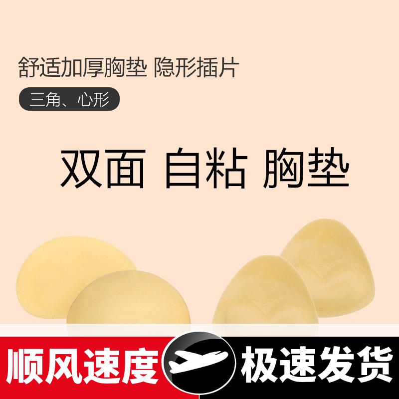 跨境三角形双面胸贴女士聚拢无痕加厚自粘插片海绵胸垫现货