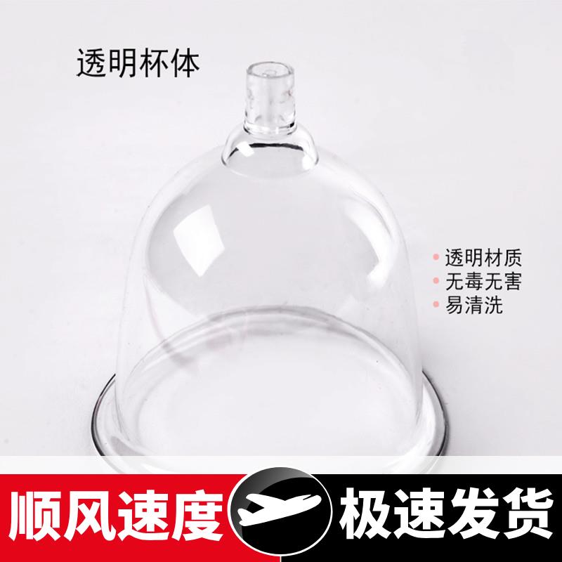 按摩仪器配件罩杯杯子塑形杯负压拔罐杯刮痧杯配件负压按摩仪配件
