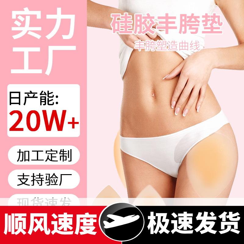 自粘改善臀部两侧凹陷增胯神器丰臀贴塑形假胯宽加厚水滴丰胯垫