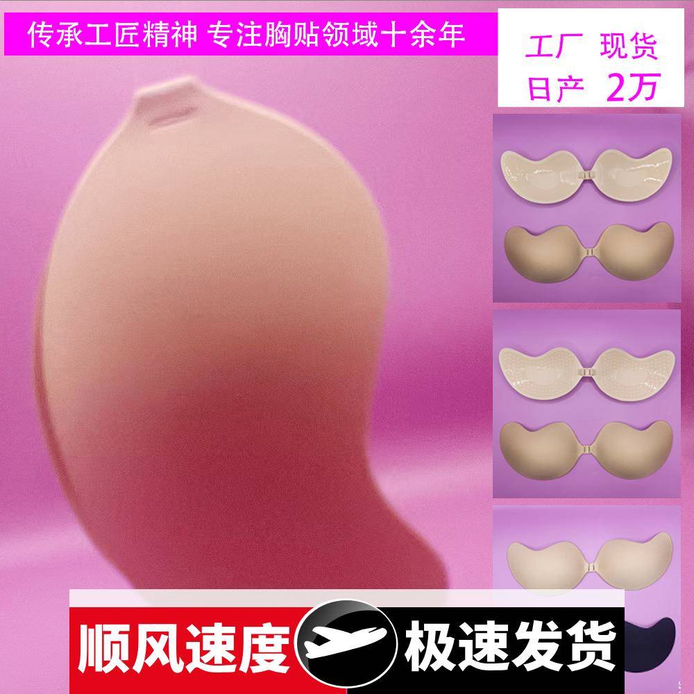 硅胶胸贴透气胶芒果杯硅胶文胸隐形胸贴婚纱专用聚拢内衣